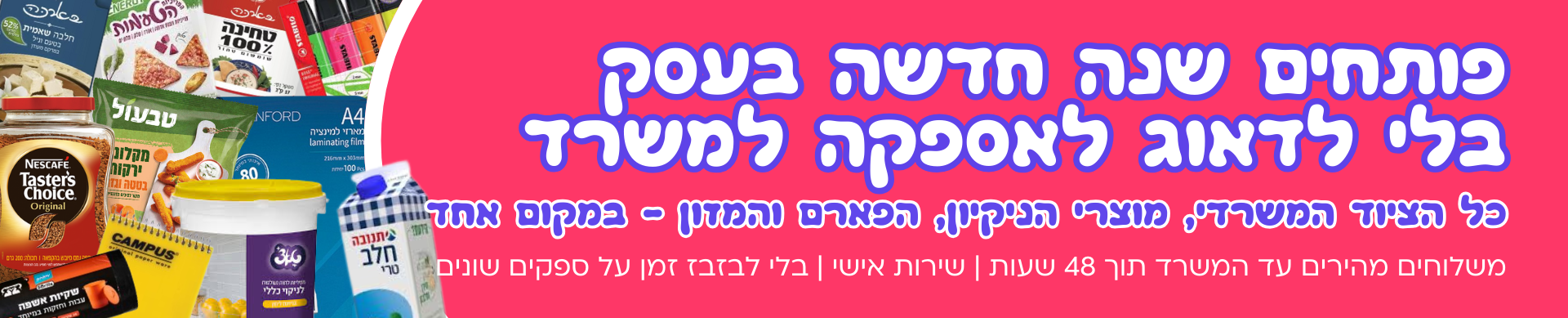 באנר אתר דסקטופ (3) (2)